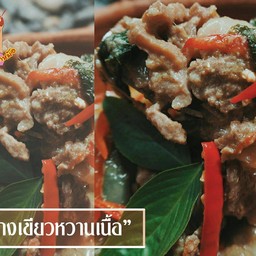 แกงเขียวหวานเนื้อ
