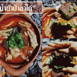 น้ำยาป่าขาไก่