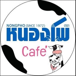 Nongpho Cafe' (หนองโพ คาเฟ่) สาขาโลตัส รังสิต โลตัส รังสิต