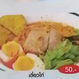 เตี๋ยวไก่