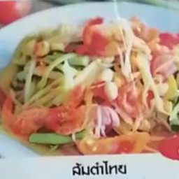 ส้มตำไทย