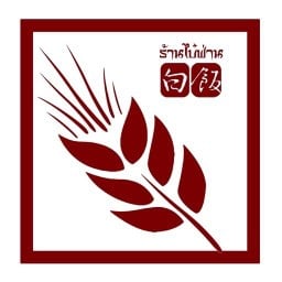 ไบ๋ฟาน บ้านเตี่ย (Baifan and Baantier)