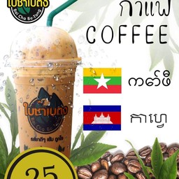 กาแฟเย็น
