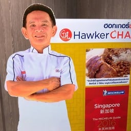 Hawker Chan Kingpower รางน้ำ