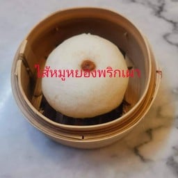 ซาลาเปาไส้หมูหยองพริกเผา
