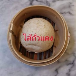 ซาลาเปาไส้ถั่วแดงแป้งโฮลวีท