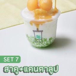 Set 7 สาคู+แคนตาลูป