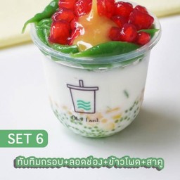 Set 6 ทับทิมกรอบ+ลอดช่อง+ข้าวโพด+สาคู