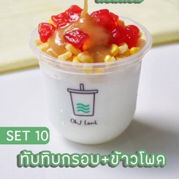 Set 10 ทับทิมกรอบ+ข้าวโพด