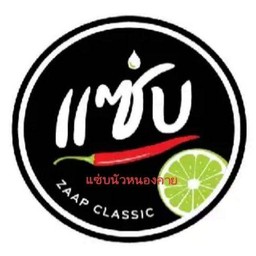 ร้านแซ่บนัวหนองคาย (หน้าร้านทุกอย่าง20)