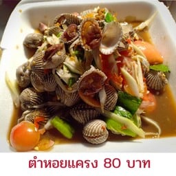ร้านส้มตำฮาเร็ม
