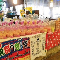 โรตีสายไหมอยุธยา