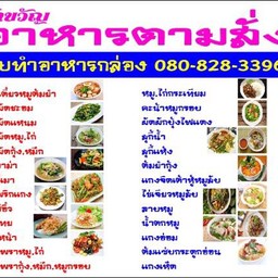 อาหารตามสั่ง ป้าขวัญ