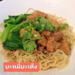 Baytong Noodle เบตงบะหมี่เกี๊ยว เดคคอร์อาร์ตคาเฟ่
