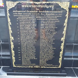 คาถาชินบัญชร บทสวดมนต์ที่คนไทยนิยมสวดมากที่สุด
