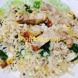 ข้าวผัดหมูกรอบ
