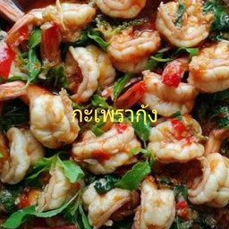 กะเพรากุ้ง(กับ)