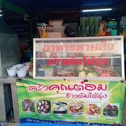 ครัวมุกดา