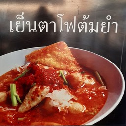 ป.ปลา ลูกชิ้นปลา