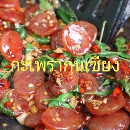 กะเพรากุนเชียง(กับ)