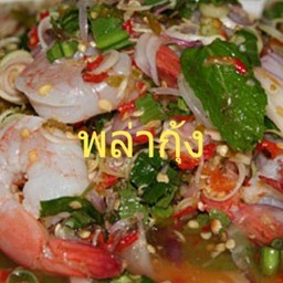 พล่าทะเล(กุ้ง+หมึก)(กับ)