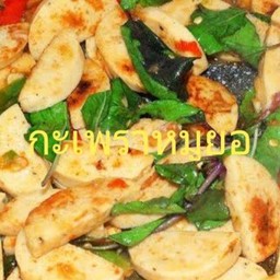 กะเพราหมูยอ(กับ)