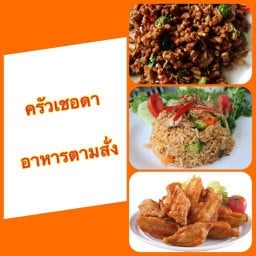 ครัวคุณทิพ