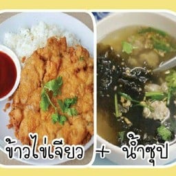 ข้าวไข่เจียว อาหารชุด by รุจี