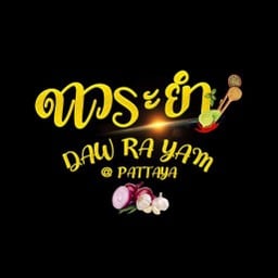 ตำยำยั่วbyดาวระยำ