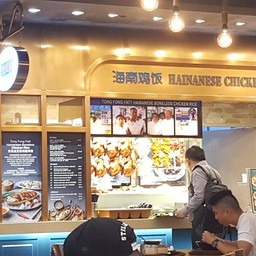 Hainanese Chicken Rice