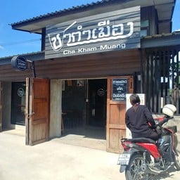 ชากำเมือง