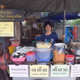 เต้าฮวยสูตรโบราณ คุณอ้อ วงเวียนเล็ก