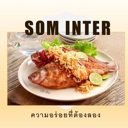 ส้ม อินเตอร์