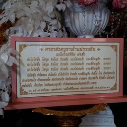คาถาบูชาเจ้าแม่กวนอิม