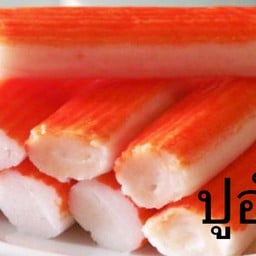 ปูอัด (crab stick)