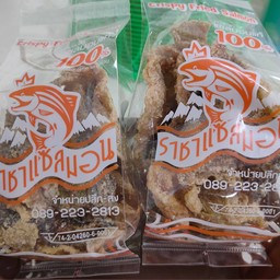 หนังปลาแซลมอน (ราชาแซลมอน)