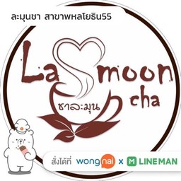 ละมุนชา พหลโยธิน55