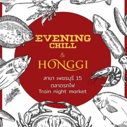 อีเว่นนิ่ง ชิล แอนด์หงจี้ซีฟู๊ด (Evening Chill and Honggi Seafood)