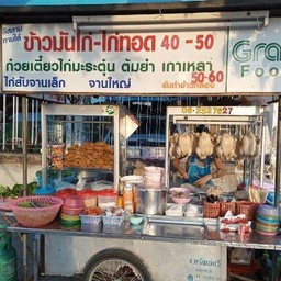 ข้าวมันไก่-ก๋วยเตี๋ยวไก่มะระ