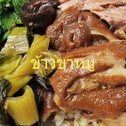 ข้าวขาหมู