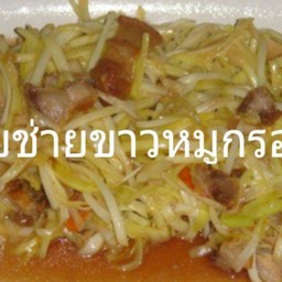 กุยช่ายขาว+หมูกรอบ(กับ)