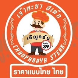 เจ้าพะยาสเต็ก