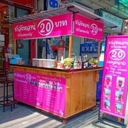 ชาวัยหวาน