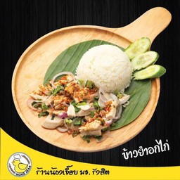 ข้าวยำอกไก่