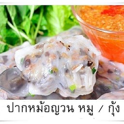 ปากหม้อญวนหมู