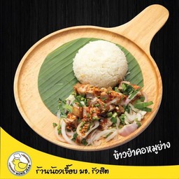 ข้าวยำคอหมูย่าง