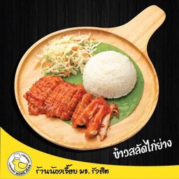 ข้าวสลัดไก่ย่าง
