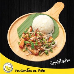 ข้าวยำไก่ย่าง