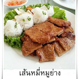 เส้นหมี่หมูย่าง