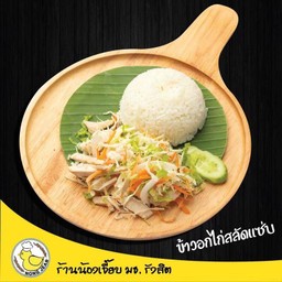 ข้าวอกไก่สลัดแซ่บ